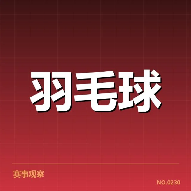 战术调整与技术细节的变化
