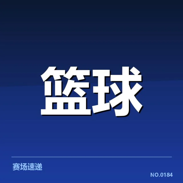NBA东部薪资结构变动:热火和凯尔特人薪资竞争如何展开