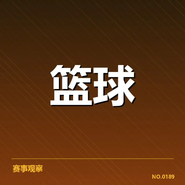 东部球队薪资名单及细节数据
