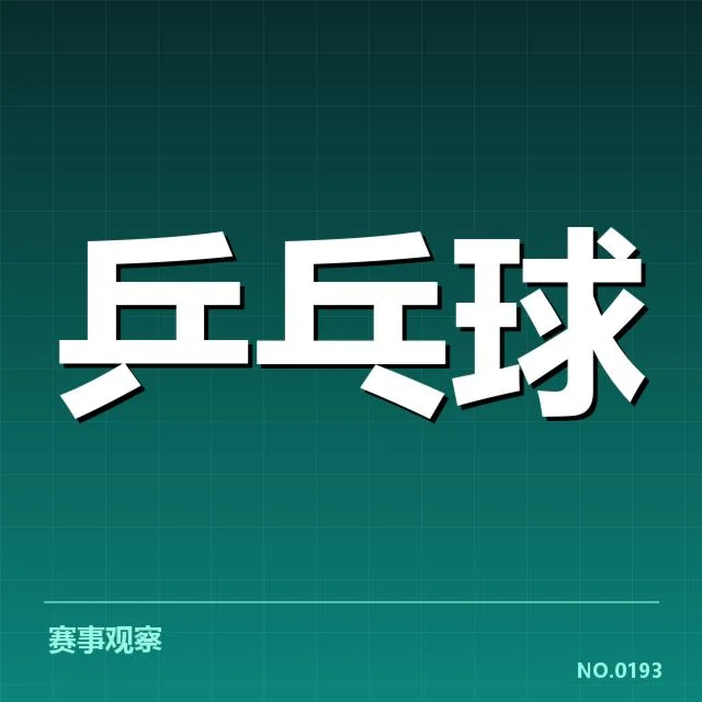 全运会已确认的技术数据与阵容