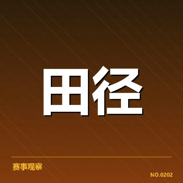 钻石联赛接力中国队确认名单